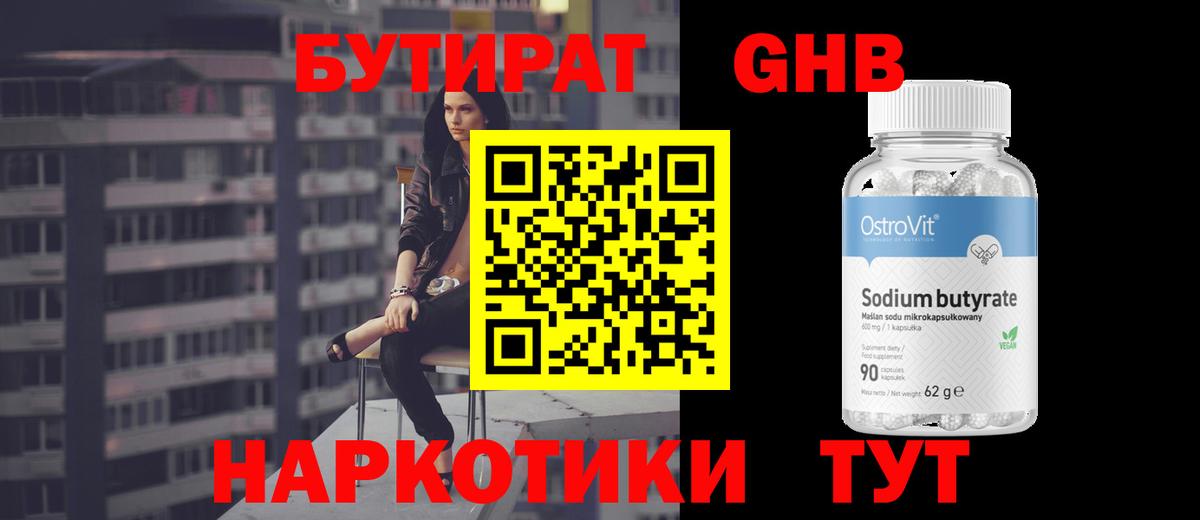 БУТИРАТ буратино Мирный