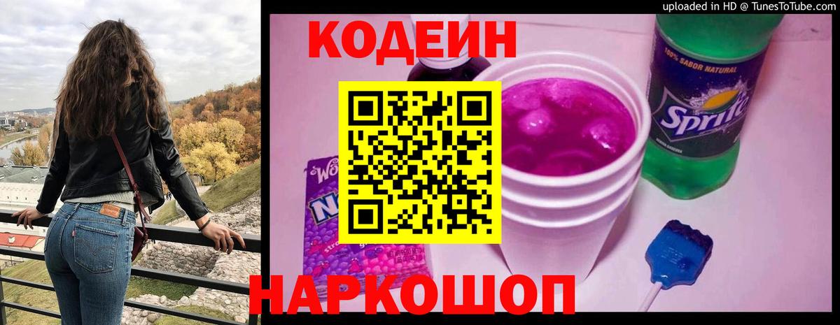 Codein напиток Lean (лин) Мирный