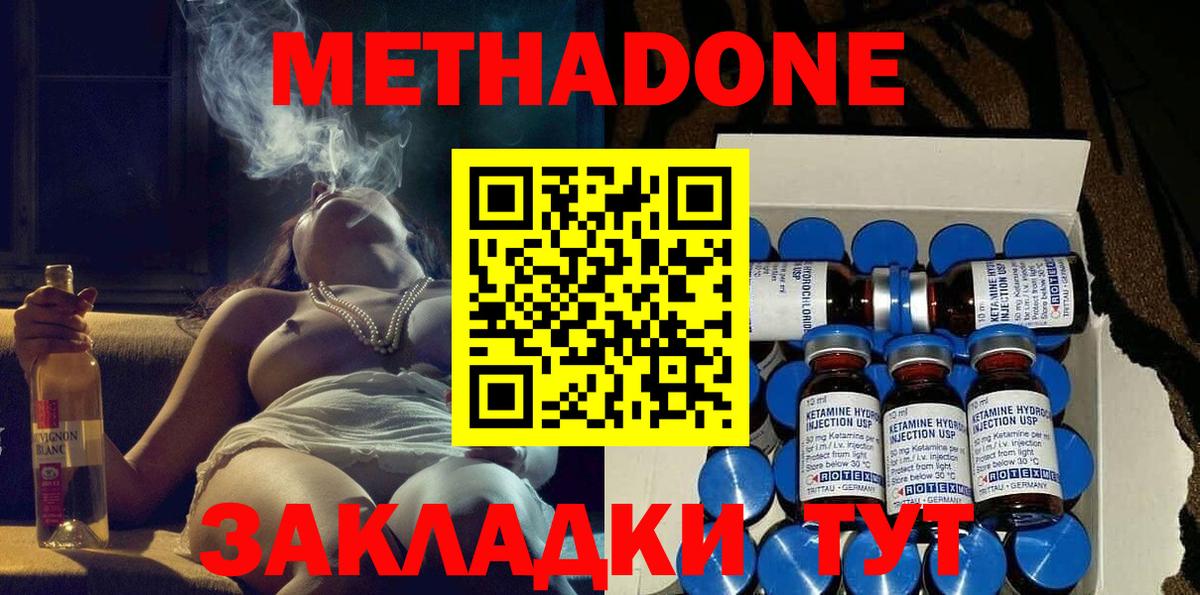 МЕТАДОН кристалл Мирный